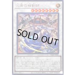 画像1: 三英の相剣師【ウルトラ】{VJMP-JP281}《シンクロ》