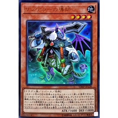 〔状態B〕サブテラーの導師【ウルトラ】{VJMP-JP138}《モンスター》