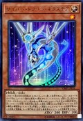 サイバードラゴンネクステア【ウルトラ】{VJMP-JP152}《モンスター》