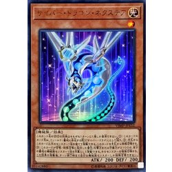 画像1: サイバードラゴンネクステア【ウルトラ】{VJMP-JP152}《モンスター》