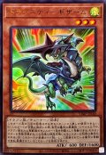 ドラグニティギザーム【ウルトラ】{VJMP-JP188}《モンスター》