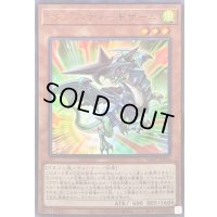 〔状態B〕ドラグニティギザーム【ウルトラ】{VJMP-JP188}《モンスター》