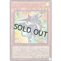 画像1: 〔状態B〕ドラグニティギザーム【ウルトラ】{VJMP-JP188}《モンスター》