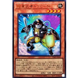 画像1: 超重武者ドウCN【ウルトラ】{VJMP-JP229}《モンスター》