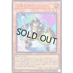 画像1: 〔状態A-〕超重武者ドウCN【ウルトラ】{VJMP-JP229}《モンスター》