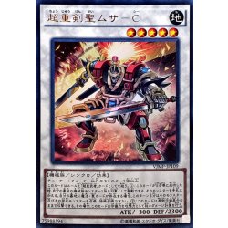 画像1: 超重剣聖ムサC【ウルトラ】{VJMP-JP109}《シンクロ》