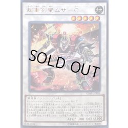 画像1: 〔状態A-〕超重剣聖ムサC【ウルトラ】{VJMP-JP109}《シンクロ》