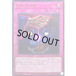 画像1: 〔状態A-〕血肉の代償【ウルトラ】{VJMP-JP234}《罠》