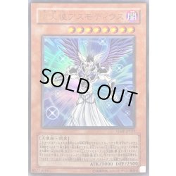 画像1: 〔状態B〕堕天使アスモディウス【ウルトラ】{VJMP-JP039}《モンスター》