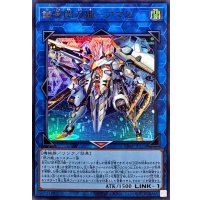 試号閃刀姫アマツ【ウルトラ】{VJMP-JP271}《リンク》