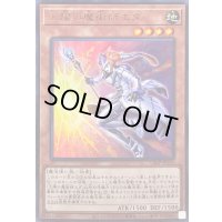 〔状態B〕太陽の魔術師エダ【ウルトラ】{VJMP-JP183}《モンスター》