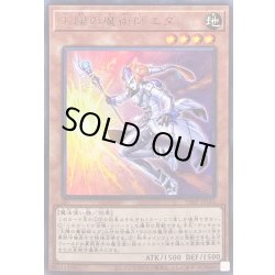 画像1: 〔状態B〕太陽の魔術師エダ【ウルトラ】{VJMP-JP183}《モンスター》