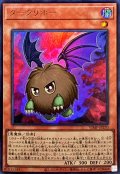 ダークリボー【ウルトラ】{VJMP-JP270}《モンスター》