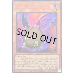 画像1: ダークリボー【ウルトラ】{VJMP-JP270}《モンスター》