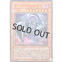 〔状態B〕ダークシムルグ【ウルトラ】{VJMP-JP029}《モンスター》