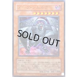 画像1: 〔状態B〕ダークシムルグ【ウルトラ】{VJMP-JP029}《モンスター》