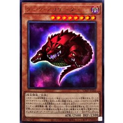 画像1: 〔状態A-〕ダークアリゲーター【ウルトラ】{VJMP-JP185}《モンスター》