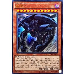 画像1: 絶望神アンチホープ【ウルトラ】{VJMP-JP105}《モンスター》