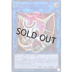 画像1: 〔状態B〕セキュリティドラゴン【ウルトラ】{VJMP-JP139}《リンク》