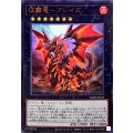 征覇竜ブレイズ【ウルトラ】{VJMP-JP243}《エクシーズ》