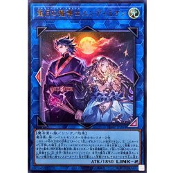 画像1: 聖月の魔導士エンディミオン【ウルトラ】{VJMP-JP264}《リンク》