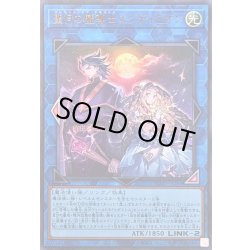 画像1: 〔状態A-〕聖月の魔導士エンディミオン【ウルトラ】{VJMP-JP264}《リンク》