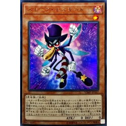 画像1: 〔状態A-〕スモークモスキート【ウルトラ】{VJMP-JP167}《モンスター》