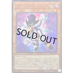 画像1: 〔状態B〕スモークモスキート【ウルトラ】{VJMP-JP167}《モンスター》