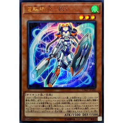〔状態B〕電脳堺姫娘々【ウルトラ】{VJMP-JP180}《モンスター》