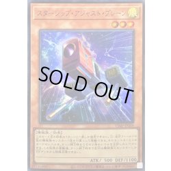 画像1: 〔状態B〕スターシップアジャストプレーン【ウルトラ】{VJMP-JP269}《モンスター》