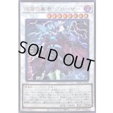 〔状態B〕迅雷の暴君グローザー【ウルトラ】{VJMP-JP190}《シンクロ》