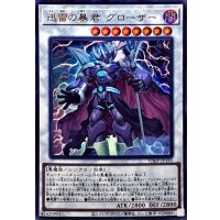 〔状態B〕迅雷の暴君グローザー【ウルトラ】{VJMP-JP190}《シンクロ》