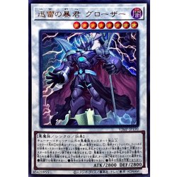 画像1: 〔状態B〕迅雷の暴君グローザー【ウルトラ】{VJMP-JP190}《シンクロ》