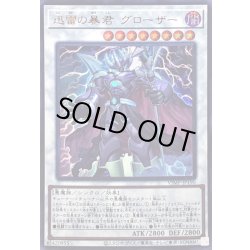 画像1: 〔状態B〕迅雷の暴君グローザー【ウルトラ】{VJMP-JP190}《シンクロ》