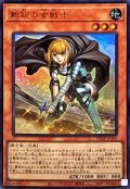 新鋭の女戦士【ウルトラ】{VJMP-JP207}《モンスター》