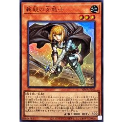 画像1: 新鋭の女戦士【ウルトラ】{VJMP-JP207}《モンスター》