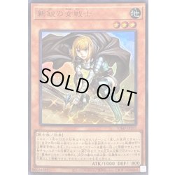画像1: 〔状態A-〕新鋭の女戦士【ウルトラ】{VJMP-JP207}《モンスター》