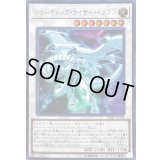 〔状態B〕シューティングライザードラゴン【ウルトラ】{VJMP-JP146}《シンクロ》