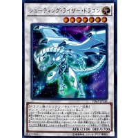 〔状態B〕シューティングライザードラゴン【ウルトラ】{VJMP-JP146}《シンクロ》