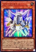 〔状態B〕ジャンクメイル【ウルトラ】{VJMP-JP239}《モンスター》