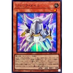 画像1: ジャンクメイル【ウルトラ】{VJMP-JP239}《モンスター》