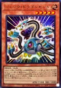 ジャンクドラゴンセント【ウルトラ】{VJMP-JP238}《モンスター》