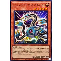 画像1: ジャンクドラゴンセント【ウルトラ】{VJMP-JP238}《モンスター》
