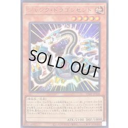 画像1: 〔状態A-〕ジャンクドラゴンセント【ウルトラ】{VJMP-JP238}《モンスター》