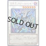 〔状態B〕天狼王ブルーセイリオス【ウルトラ】{VJMP-JP062}《シンクロ》