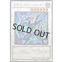 〔状態B〕天狼王ブルーセイリオス【ウルトラ】{VJMP-JP062}《シンクロ》