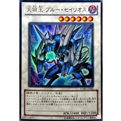 画像1: 〔状態A-〕天狼王ブルーセイリオス【ウルトラ】{VJMP-JP062}《シンクロ》
