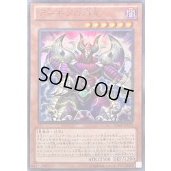 画像1: 〔状態A-〕デーモンの将星【ウルトラ】{VJMP-JP079}《モンスター》