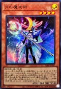 月の魔術師【ウルトラ】{VJMP-JP267}《モンスター》