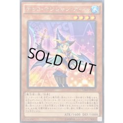 画像1: 〔状態B〕チョコマジシャンガール【KCレア】{VJMP-JP115}《モンスター》